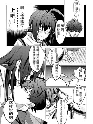 (HaruCC32) [tonarino (Hatano)] よしよし、私の愛い君よ [沁心汉化组]_13