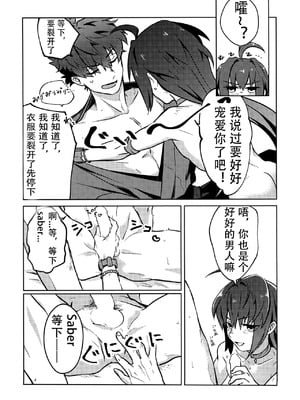 (HaruCC32) [tonarino (Hatano)] よしよし、私の愛い君よ [沁心汉化组]_19