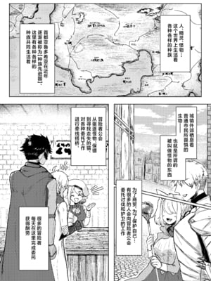 [炊き込みカレー (春山はる)] 攻めに淫紋が付く話 [中国翻訳] [DL版]_03_00000003