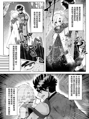 [炊き込みカレー (春山はる)] 攻めに淫紋が付く話 [中国翻訳] [DL版]_04_00000004