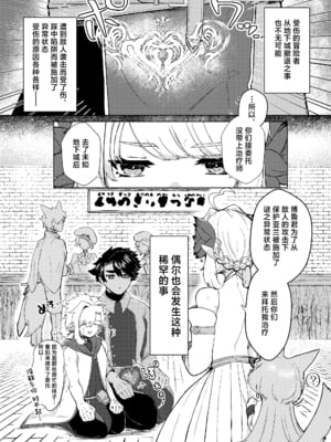 [炊き込みカレー (春山はる)] 攻めに淫紋が付く話 [中国翻訳] [DL版]_05_00000005