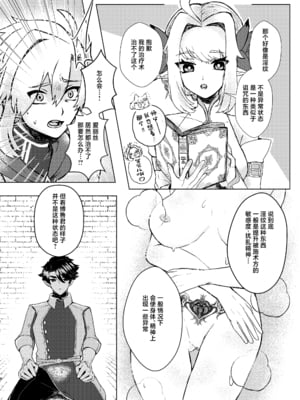 [炊き込みカレー (春山はる)] 攻めに淫紋が付く話 [中国翻訳] [DL版]_06_00000006
