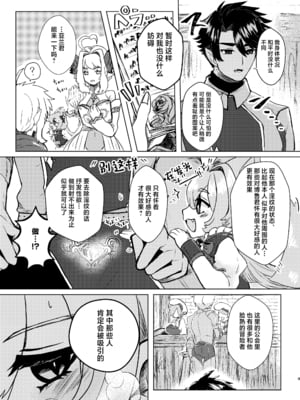 [炊き込みカレー (春山はる)] 攻めに淫紋が付く話 [中国翻訳] [DL版]_07_00000007