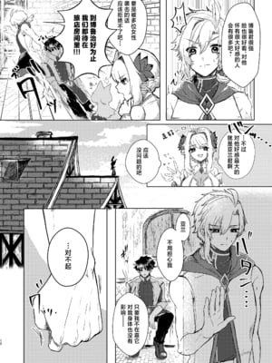 [炊き込みカレー (春山はる)] 攻めに淫紋が付く話 [中国翻訳] [DL版]_08_00000008