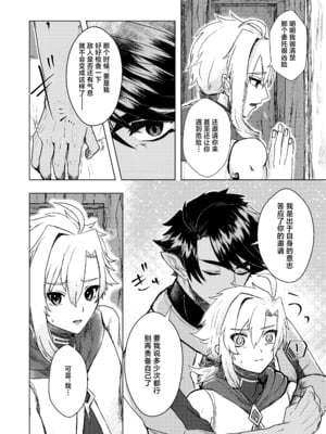 [炊き込みカレー (春山はる)] 攻めに淫紋が付く話 [中国翻訳] [DL版]_09_00000009