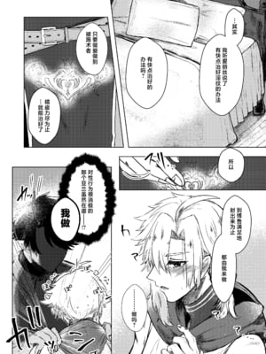 [炊き込みカレー (春山はる)] 攻めに淫紋が付く話 [中国翻訳] [DL版]_11_00000011
