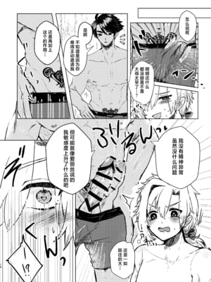 [炊き込みカレー (春山はる)] 攻めに淫紋が付く話 [中国翻訳] [DL版]_12_00000012