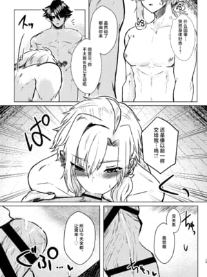 [炊き込みカレー (春山はる)] 攻めに淫紋が付く話 [中国翻訳] [DL版]_13_00000013