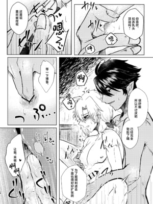 [炊き込みカレー (春山はる)] 攻めに淫紋が付く話 [中国翻訳] [DL版]_16_00000016
