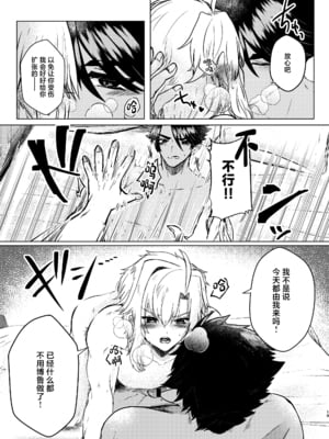 [炊き込みカレー (春山はる)] 攻めに淫紋が付く話 [中国翻訳] [DL版]_17_00000017