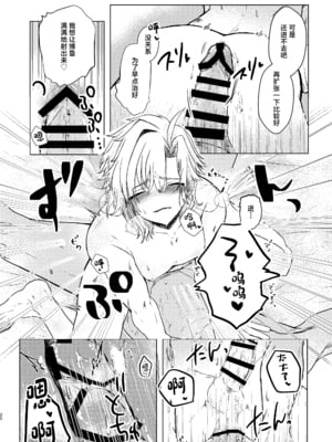 [炊き込みカレー (春山はる)] 攻めに淫紋が付く話 [中国翻訳] [DL版]_18_00000018