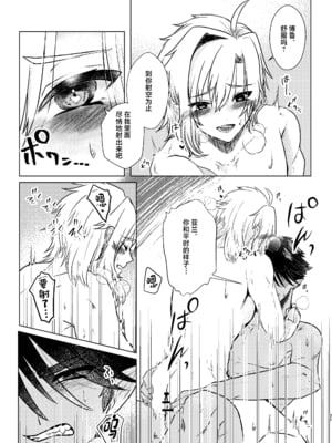 [炊き込みカレー (春山はる)] 攻めに淫紋が付く話 [中国翻訳] [DL版]_19_00000019