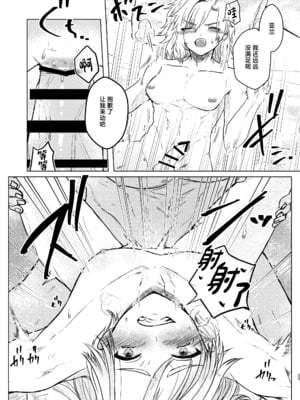 [炊き込みカレー (春山はる)] 攻めに淫紋が付く話 [中国翻訳] [DL版]_21_00000021