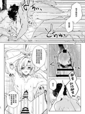 [炊き込みカレー (春山はる)] 攻めに淫紋が付く話 [中国翻訳] [DL版]_22_00000022
