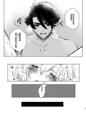 [炊き込みカレー (春山はる)] 攻めに淫紋が付く話 [中国翻訳] [DL版]_23_00000023