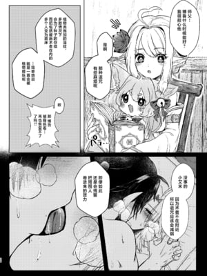 [炊き込みカレー (春山はる)] 攻めに淫紋が付く話 [中国翻訳] [DL版]_24_00000024
