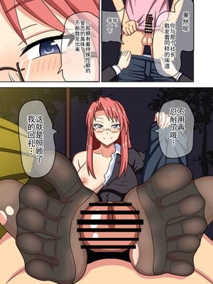 [魅足学園 (ナッシュ)] 魅足の園 Vol.14[中国翻訳]_024