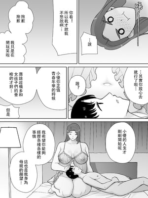 [母印堂 (シベリアン母スキー)] 僕の母さんで、僕の好きな人。10 [中文] [無修正]_33