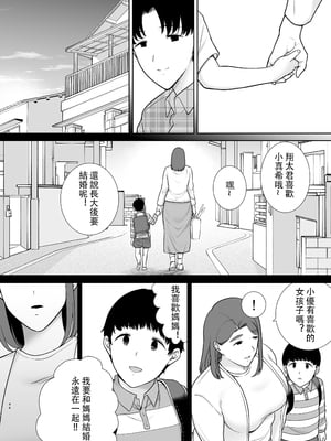 [母印堂 (シベリアン母スキー)] 僕の母さんで、僕の好きな人。10 [中文] [無修正]_46