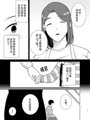 [母印堂 (シベリアン母スキー)] 僕の母さんで、僕の好きな人。10 [中文] [無修正]_47