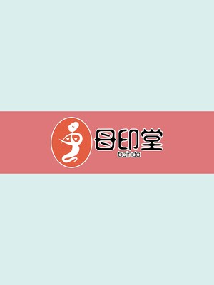 [母印堂 (シベリアン母スキー)] 僕の母さんで、僕の好きな人。10 [中文] [無修正]_53