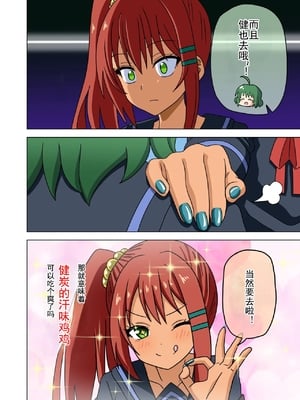 [魅足学園 (ナッシュ)] 魅足の園 Vol.15[中国翻訳]_008