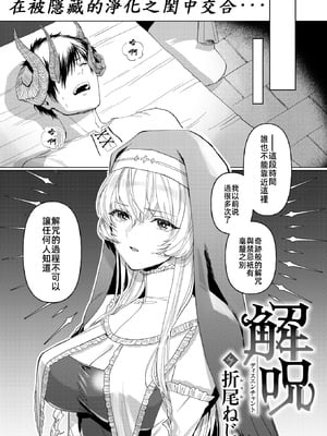 [Orio Neji] 解呪 (異世快楽天 Vol.43) [摆烂吃瓜 禁漫天堂] [無修正] [DL版]_004