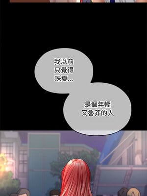 在公司偷偷愛 42-43話_42_03
