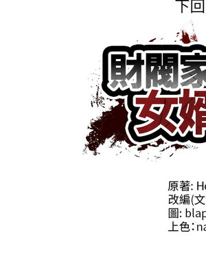 財閥家的女婿 19-20話_20_15