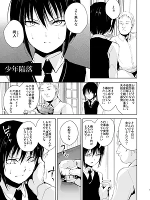[ヤドクガエル (locon)] 少年陥落 総集編 [DL版]_02