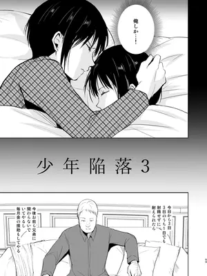 [ヤドクガエル (locon)] 少年陥落 総集編 [DL版]_60