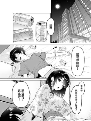 [wreathbox] 彼女を取られたあの夏の日 [中国翻訳]_09