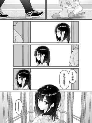 [wreathbox] 彼女を取られたあの夏の日 [中国翻訳]_11