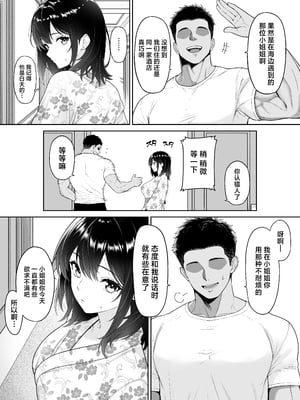 [wreathbox] 彼女を取られたあの夏の日 [中国翻訳]_12