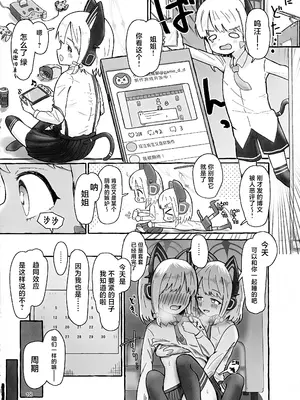 (C102) [チェイベシ (ちゃば)] “ふた”りで勇者に“なり”たいです! (ブルーアーカイブ) [中国翻訳]_17