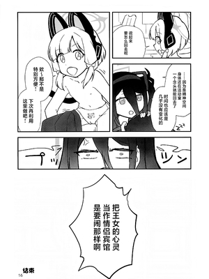 (C102) [チェイベシ (ちゃば)] “ふた”りで勇者に“なり”たいです! (ブルーアーカイブ) [中国翻訳]_15