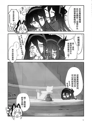 (C102) [チェイベシ (ちゃば)] “ふた”りで勇者に“なり”たいです! (ブルーアーカイブ) [中国翻訳]_04