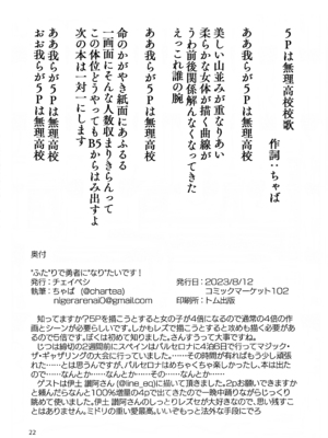 (C102) [チェイベシ (ちゃば)] “ふた”りで勇者に“なり”たいです! (ブルーアーカイブ) [中国翻訳]_21