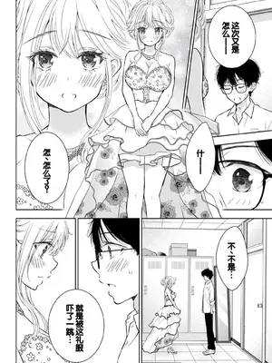[歌鳴リナ] ギャルにぱちゃんはせまられたい Vol.6 [中国翻訳]_104
