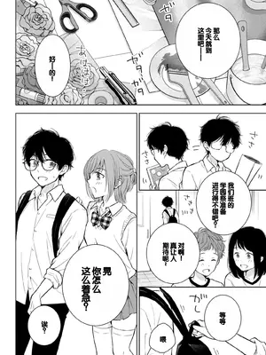 [歌鳴リナ] ギャルにぱちゃんはせまられたい Vol.6 [中国翻訳]_024