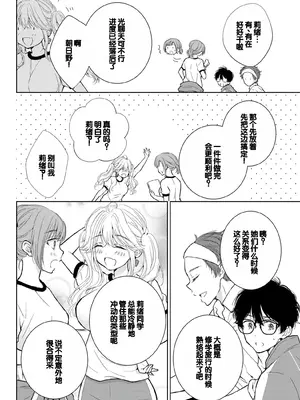 [歌鳴リナ] ギャルにぱちゃんはせまられたい Vol.6 [中国翻訳]_012