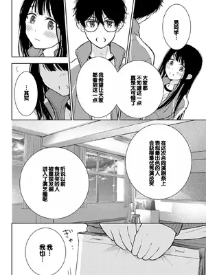 [歌鳴リナ] ギャルにぱちゃんはせまられたい Vol.6 [中国翻訳]_020
