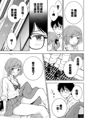 [歌鳴リナ] ギャルにぱちゃんはせまられたい Vol.6 [中国翻訳]_087