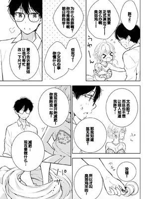 [歌鳴リナ] ギャルにぱちゃんはせまられたい Vol.6 [中国翻訳]_107