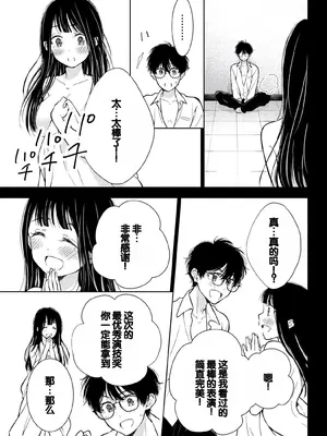 [歌鳴リナ] ギャルにぱちゃんはせまられたい Vol.6 [中国翻訳]_055