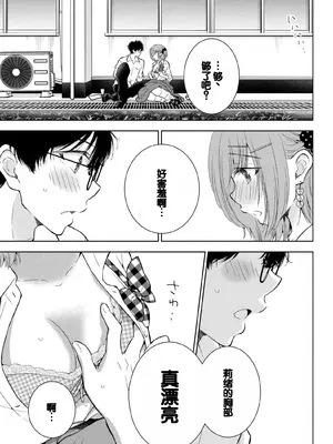 [歌鳴リナ] ギャルにぱちゃんはせまられたい Vol.6 [中国翻訳]_093