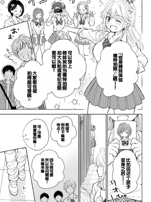 [歌鳴リナ] ギャルにぱちゃんはせまられたい Vol.6 [中国翻訳]_063