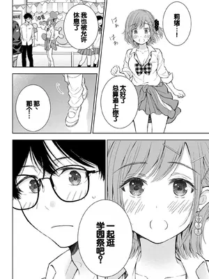 [歌鳴リナ] ギャルにぱちゃんはせまられたい Vol.6 [中国翻訳]_078