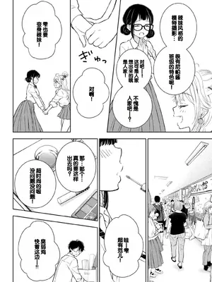 [歌鳴リナ] ギャルにぱちゃんはせまられたい Vol.6 [中国翻訳]_068