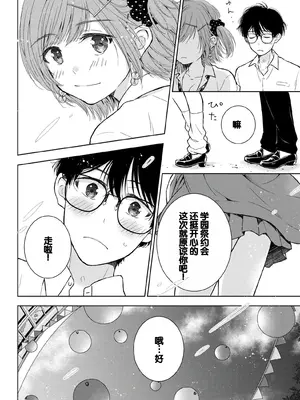[歌鳴リナ] ギャルにぱちゃんはせまられたい Vol.6 [中国翻訳]_100